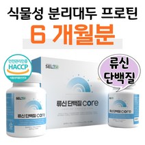 식물성 프로틴 완두단백 분리대두단백 콩 프로틴 류신 온가족 패밀리 부모님 어머니 아버지 엄마 아빠 어르신 성장기 청소년 수험생 영양 보충 대학생 직장인 회사원 중년 장년 중장년
