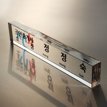 더루나 헬리온 나무 아크릴 명패