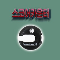 골프타수기 [스코어계산] [블랙]-고품질