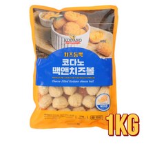 맥앤 치즈볼 1kg 대용량 업소용 에어프라이어 전자렌지 냉동 식품 간식 + ice pack 포장, 1봉