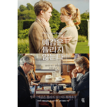 예감은 틀리지 않는다, 상품명