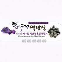 맥반석 전기 뜸질기 온열 국산 찜질기 게르마늄 히팅패드 천연옥 황토 한방, 5-천연옥