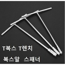T복스 T렌치 복스알 자동차공구 스패너 육각렌치, 17mm