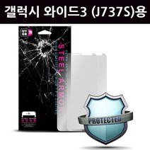갤럭시 와이드3 (SM-J737S)용 윙 액정보호 방탄필름, 5매