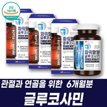 계단내려갈때 관절연골영양제 MSM글루코사민 조인트 구루코사민 조인트밸런스 히알루론산 피쉬콜라겐 엠에스엔 상어연골추출물 초록잎홍합 발목 관절식품 건기식