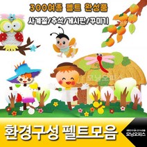 환경 구성 펠트 완성품 환경판 꾸미기펠트 193~314, 254.통나무울타리(대)