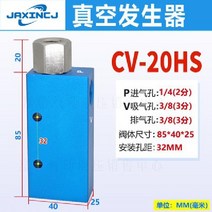 진공이젝터 공압 대형 흡입 EV 진공 발생기 CV-10HS 밸브 CV-15HS/CV-20HS/CV-25HS, 진공 밸브 CV 20HS