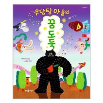 뜨인돌어린이 우당탕 마을의 꿈 도둑 (마스크제공), 단품, 단품