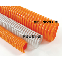 일반나선호스 25mm X 1M / 1인치 / M단위판매/ 물호스/자바라호스 / 주황색 / 펌프호스/ 배수용 /농업 공업 토목/나선호스, 1개