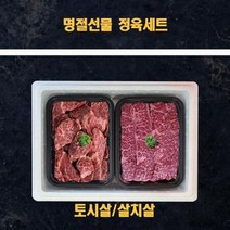 미국산 냉장 소고기 살치살 토시살 1kg 탑초이스 명절 선물세트, 상세페이지 참조, 상세페이지 참조, 상세페이지 참조
