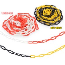 플라스틱 사슬 체인 주차금지 출입금지 로프 위험구역 표시, 색상, 블랙 - 옐로우