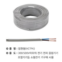 장원형전선 장원선 VCTF-K 1.5SQ 2C 100M/롤 단위 판매