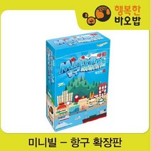 행복한 바오밥 미니빌-항구 확장판(미니빌 본판 필요) [보드게임/두뇌게임/주사위게임/전략게임], 단품없음