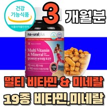 식약처 인증 인정 멀티 비타민 미네랄 종합 영양제 비타민 b 비 군 c e 철분 중년 노년 어머니 여성 여자 엄마 할머니 직장인 청소년 고등학생 건강기능식품, 1통