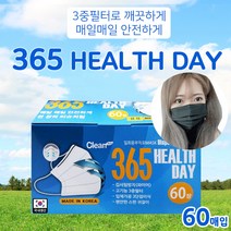 365 헬스데이 일회용 마스크 대형/블랙(60매입x1개)