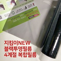지킴이 블랙 투명 필름 단열 시트지