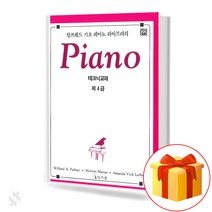 알프레드 제4급 테크닉교재 기초 피아노악보 교재 책 Alfred 4th Class Technique Textbook Basic Piano Music Textbook