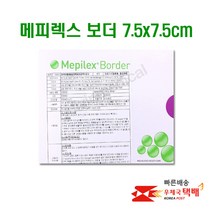 메피렉스 보더 7.5x7.5cm 5매입 1박스 / 메필렉스 보더 Mepilex border