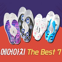 에어아치 워킹 푹신한 기능성 에어쿠션 공기 깔창 The Best 7