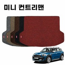 자동차트렁크매트 차량 코일 자동차 트렁크 매트 미니 컨트리맨, 색상:브라운