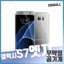 삼성 갤럭시 S7 엣지 중고폰 공기계 휴대폰, S7엣지 실버 B급 32G, 확정기변 중고폰 공기계