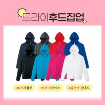 톰스코리아 338-AMZ 드라이 후드 집업 단체복 남여공용 트레이닝복 단체유니폼 자수로고 나염 전사