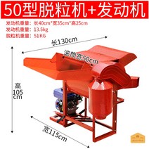 탈곡기 벼 유채씨 수수 콩 깨, 50형 신형 탈곡기 + 7.5HP 가솔린 엔진