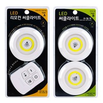 나nanr_LED 부착 써클 라이트 무드등 침실등 벽등 수유등 원형등 간이조명 다운 리모콘등♥sksnfll, ♥sksnfllA형리모컨써클라이트