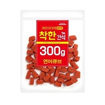 간식 육포 연어 큐브 300g 소포장 진돗개 화이트테리어 그레이하운드 파피용 베들링턴테리어 체키니즈 퍼그