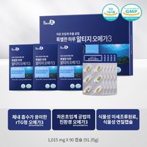 특별한하루 알티지 오메가3 오메가3추천 동물성알티지오메가3파워 오메가3비타민D