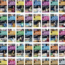 [국일아이] 미래탐험 꿈발전소 JOB_잡 시리즈 1-40번 세트 [전40권]