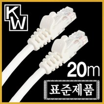 [에이치플러스몰] KW CAT.6 UTP 다이렉트 케이블 20m, 상세 설명 참조