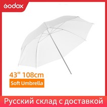 촬영우산 Godox 43 "108cm 화이트 소프트 디퓨저 스튜디오 사진 플래시 스트로브 조명용 반투명 우산, 한개옵션0