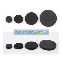 대형 두꺼운 진동소음방지 세탁기 머신 받침 쿠션패드, 사이즈, 6cm(4P)