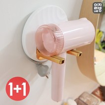 1+1 이지리빙랩 무타공 드라이기 걸이 거치대 화장대 욕실 선정리, 화이트+화이트