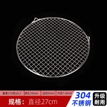 304 스텐 스틸 그릴 바베큐 망 찜판 찜기 받침데 철 메쉬 석쇠, 직경 27cm(발 높이 2cm)