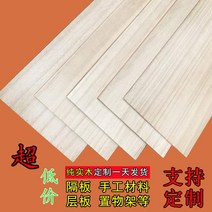 건축모형 오동나무 널빤지 맟춤제작 패널 DIY 수제자료 1CM15CM 스퀘어 칸막이보드 얇은 원목 판편 3089073360, 주문제작 연락 고객서비스