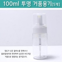 100ml 투명 거품 폼클렌징 용기 (5개) 소스통 빈병