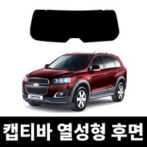 레드스타 캡티바 후면 열성형 썬팅필름 열차단 메탈 반사 자동차 썬팅지, 후면메탈반반사블랙30(연함), 캡티바 (2010~2018)