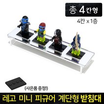 레고미니피규어 레고캐릭터 전용 진열대 거치대 받침대 레고계단형받침대 1번(레고피규어전용), 레고미니피규어 계단형받침대 1번, 레고미니피규어 계단형받침대 1번