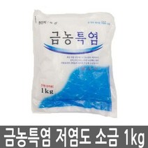 금농특염 소금 1kg 5봉 저염 천일염 김장용 정제염 김장용소금 가정용소금 소금 고추장재료, 5개, 본상품선택