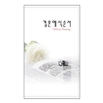 결혼예식순서-7001(4면) (100매입)