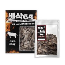 보헤리 바삭64 멍멍이 간식 소 허파 200g 팻푸드 _ 22122601EA, 본상품선택