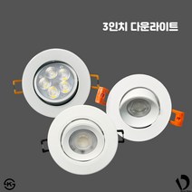 3인치 다운라이트 LED 천장 매입등 매립등 MR16 할로겐 인테리어 포인트조명 디베르스토어