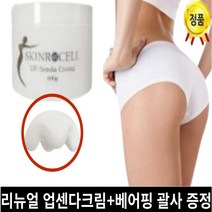 스킨로셀 리뉴얼된 업센다크림 500ml + 베어핑괄사 부종완화 바디슬리밍
