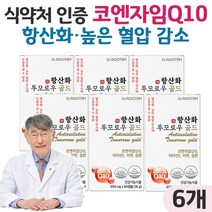 이시형박사 코엔자임q10 코큐텐 혈압영양제 식약처 인정 혈압 낮추는 약 고혈압 코앤자임 큐텐 항산화 혈압 감소 영양제, 6개, 60캡슐