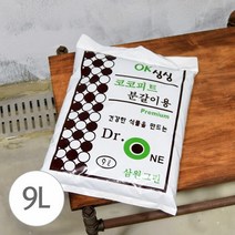 삼원그린 OK 싱싱 닥터원 코코피트 분갈이 흙 9L