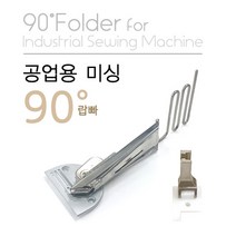 JSTrading 공업용 미싱 90도 랍빠 침판 노루발 세트 바이어스, 1세트, 10mm