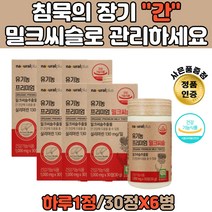 여자 밀크씨슬 간세포재생 만성피로 개선제 유기농인증 쌀겨추출분말 과일채소혼합분말 열매농축분말유기농 프리미엄 밀크씨슬직장인영양제 간건강 밀크시슬 실리마린 유기농부원료 정제포도당