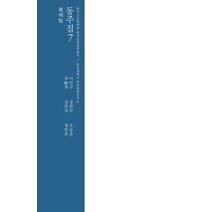 동주집 7, 문진, 이민구 저/강원모,김문갑,오승준,정만호 공역